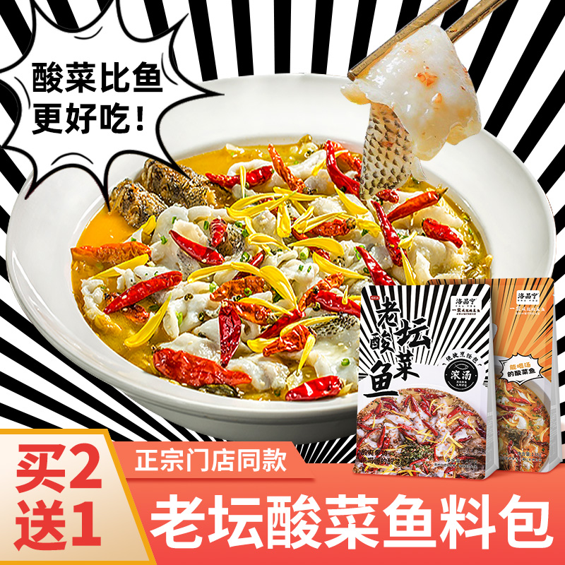 酸菜鱼调料包【门店同款】买2送1