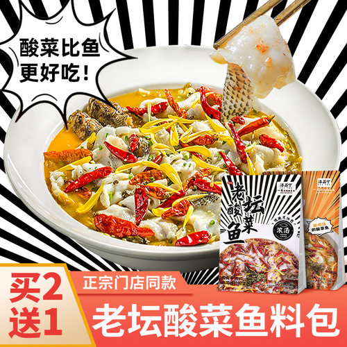 酸菜鱼调料包【门店同款】买2送1