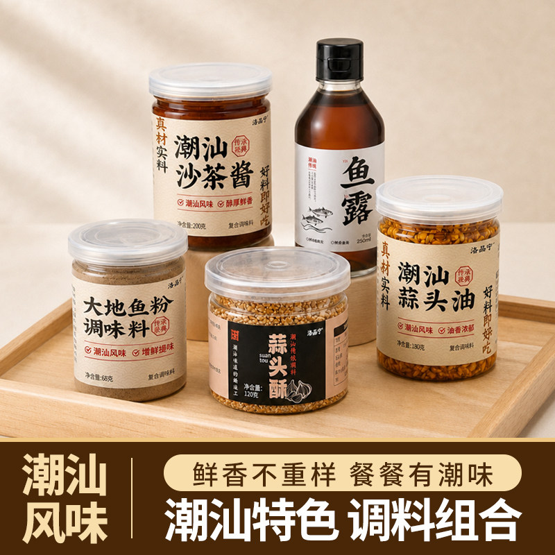 潮汕特产蒜头酥炸蒜蓉黄金油大地鱼粉鱼露提鲜沙茶酱调味品组合装
