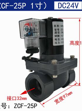 PVC电磁阀4分塑料UPVC 220V 24V 阀门6分防腐电磁阀24V DN15 DN25