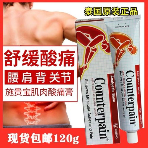 缓解肌肉酸痛按摩膏价格 缓解肌肉酸痛按摩膏图片 星期三