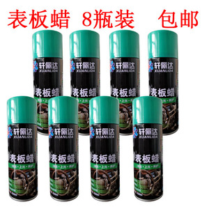 8瓶表板蜡汽车仪表盘蜡上光美容蜡车用车内饰皮革蜡养护用品包邮