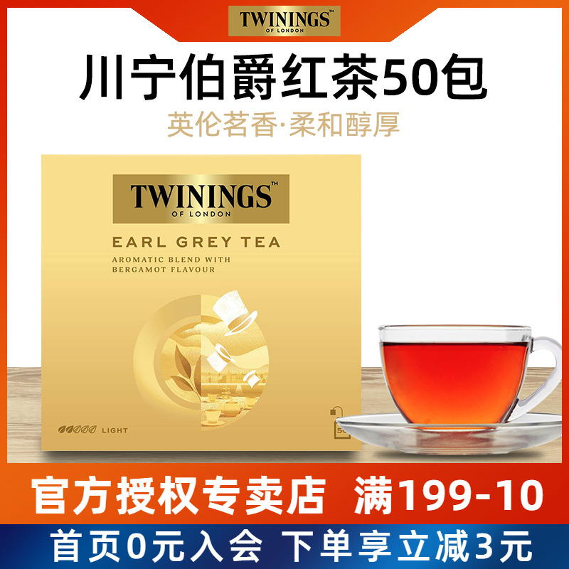 英国TWININGS川宁茶50片盒装茶包豪门伯爵红茶袋泡茶下午茶临期