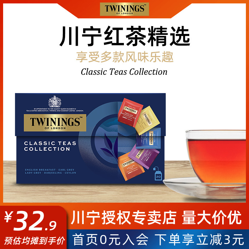 川宁TWININGS红茶精选伯爵早餐仕女大吉岭英式茶叶包组合临期