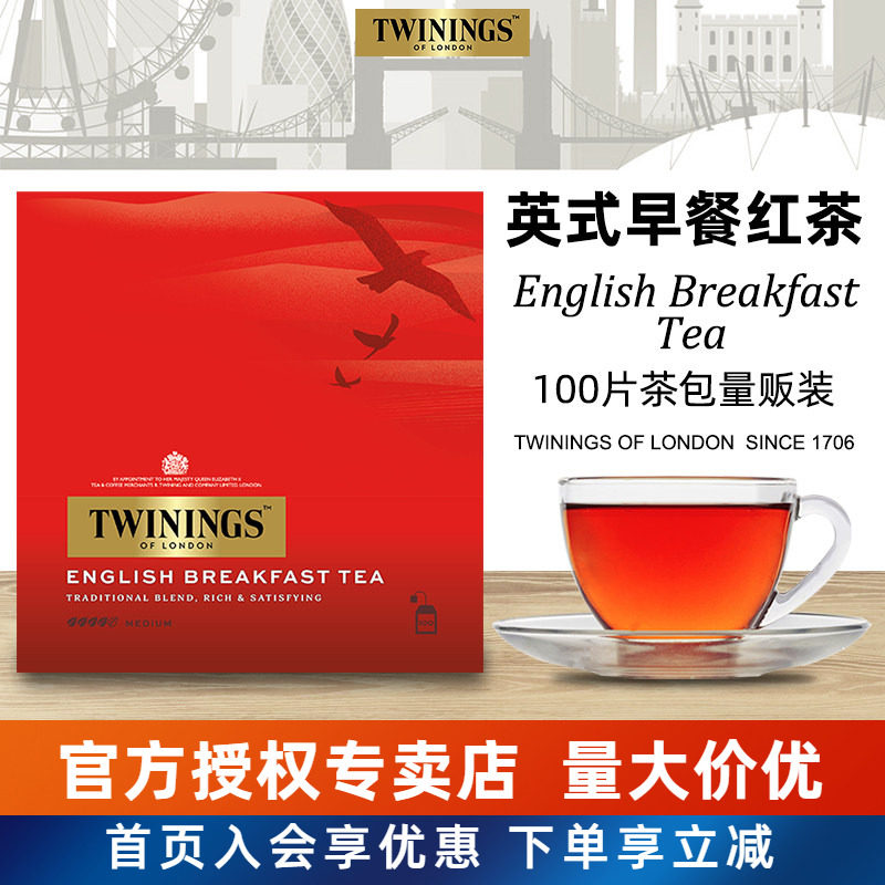 TWININGS川宁英式早餐红茶100片袋泡茶包酒店专用临期/运损可选
