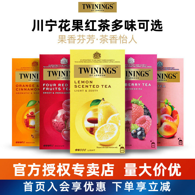 英国Twinings川宁茶包柑橘肉桂蜜桃野莓柠檬多味袋泡茶英式下午茶