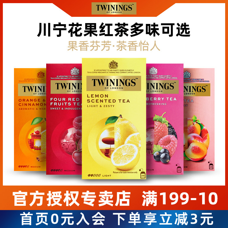 英国Twinings川宁柑橘肉桂蜜桃野莓柠檬多味袋泡红茶包临期可选