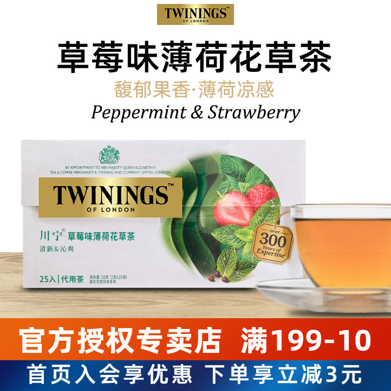 川宁草莓味薄荷花草茶25袋茶包