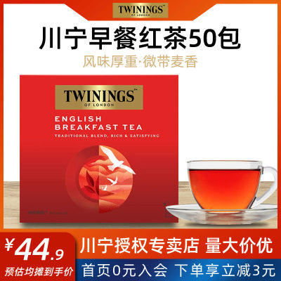 英国twinings川宁50英式早餐红茶