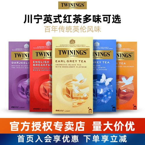 川宁TWININGS多口味英式红茶