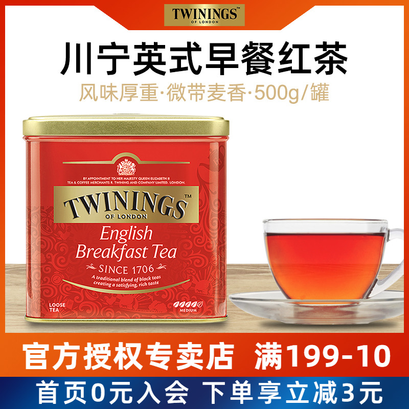TWININGS川宁500克茶叶英式早餐红茶罐装进口调奶茶用临期捡漏