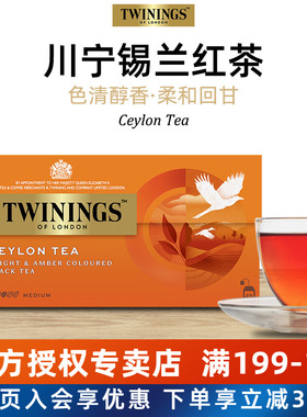 TWININGS川宁锡兰红茶25片袋泡茶英式下午茶调奶茶用茶包ceylon