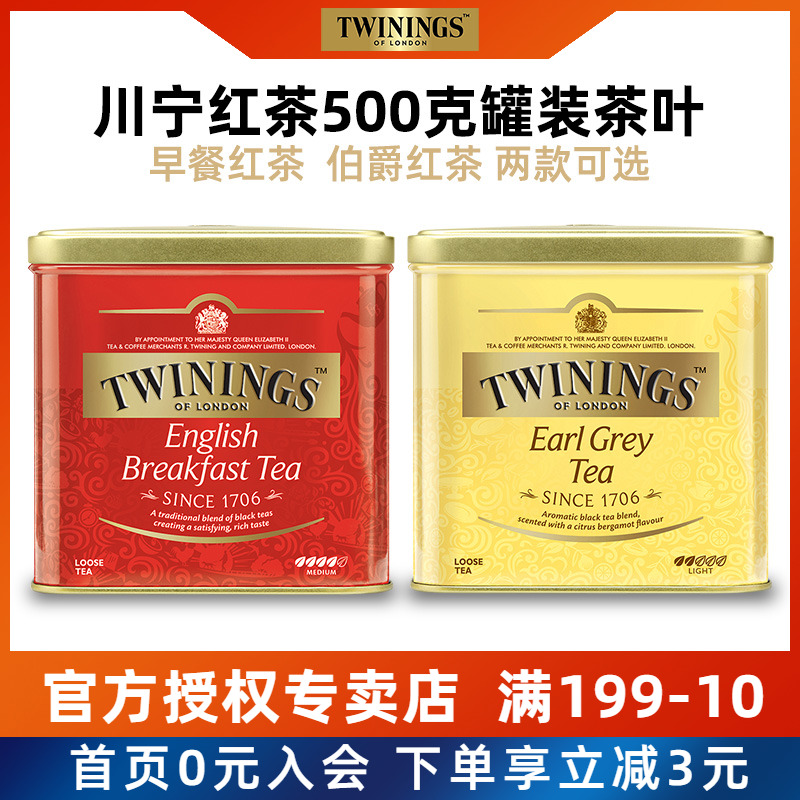 Twinings川宁500克茶叶豪门伯爵红茶调奶茶用英式下午茶罐装临期