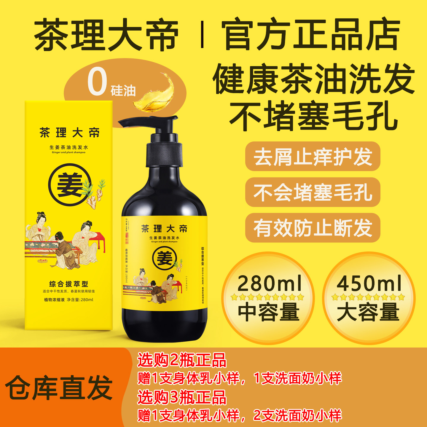 茶理大帝生姜洗发水温和洗发健康茶油护发去屑止痒防断发官方正品