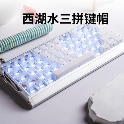 womier西湖水三拼键帽透明水晶个性创意机械键盘键帽