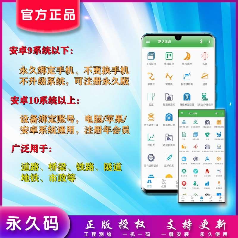 高档测量员App测绘软件永久注册码年会员用桥梁道路隧道地铁卫星