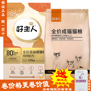 好主人猫粮5斤全价成猫猫粮2.5kg幼猫粮通用型10斤20斤包邮特价