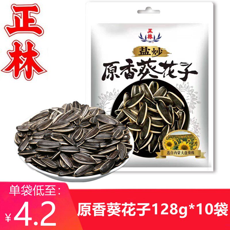 正林葵花子多少钱 正林葵花子优惠券免费领取 有条鱼