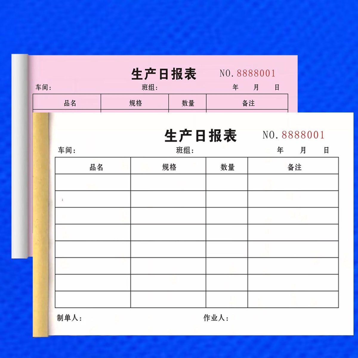 1本包邮装生产日报表一联二联员工个人计件日报表统计表记录单据