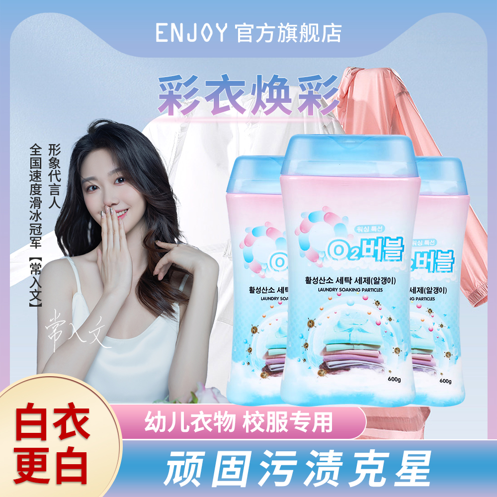 清新洗衣粉/爆炸鹽/活氧洗粉