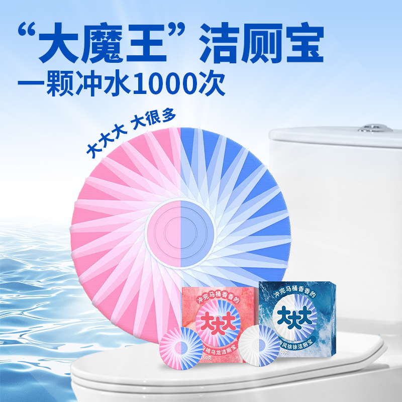 出口多国高浓缩洁厕宝耐用马桶蓝泡泡洁厕灵厕所洁厕剂洁厕块除臭