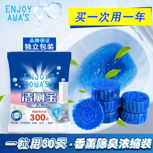 香薰高浓缩耐用马桶蓝泡泡洁厕剂