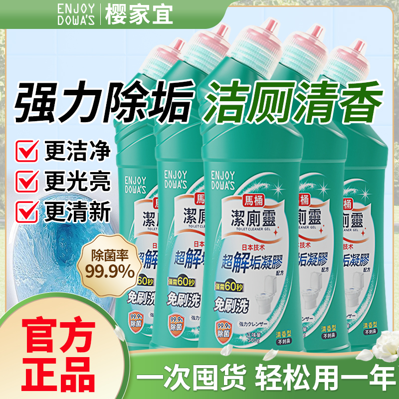 马桶强力去污去黄除垢剂