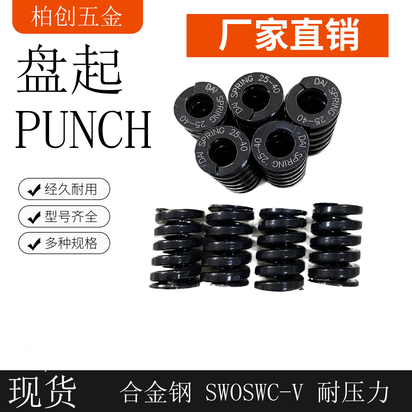 SWG模具弹簧SWG柏创盘起矩形弹簧