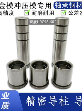 盘起精密导柱SSGOH 精密导套GP导柱导套16 20 25冲压辅助导柱带肩