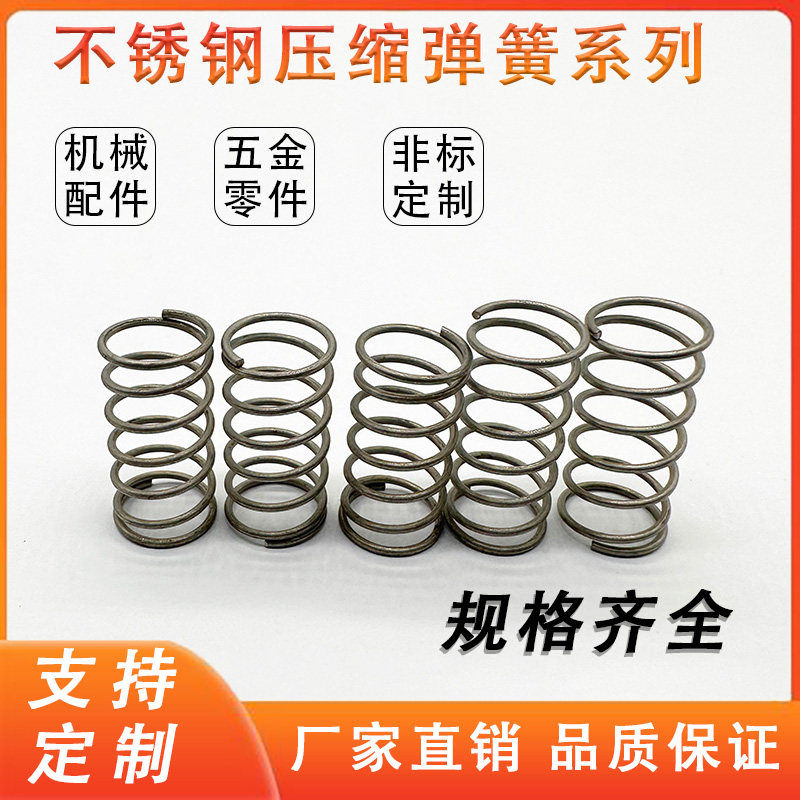 压簧圆线螺旋弹簧UTT3 4 5 6 8 10 可来图加工纸巾盒弹簧门弹簧