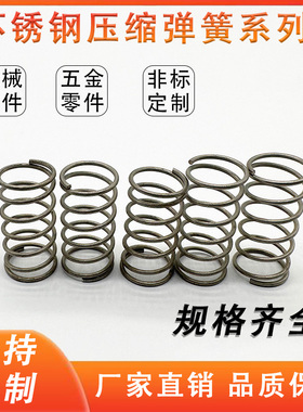 压簧圆线螺旋弹簧UTT3 4 5 6 8 10 可来图加工纸巾盒弹簧门弹簧