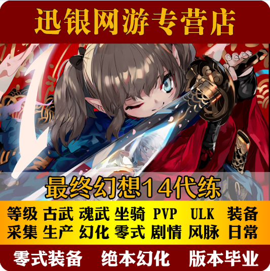 Ff14代练价格 Ff14代练图片 星期三