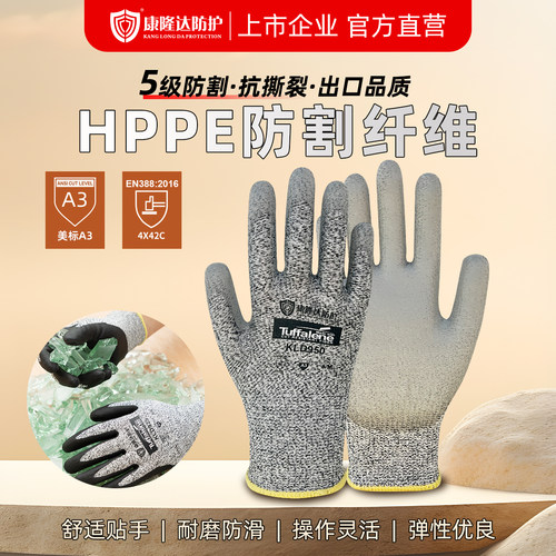 康隆达5级防割防护手套耐磨防滑