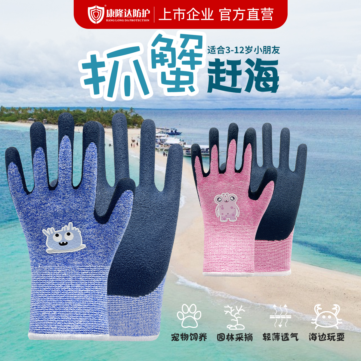 康隆達兒童防護手套趕海戶外勞動