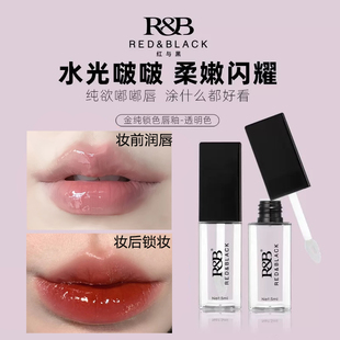 红与黑透明唇釉R01嘟嘟唇锁色不沾杯不掉色镜面裸色水光玻璃唇油