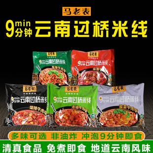 马老表云南过桥米线袋装多口味组合酸辣粉特产方便小吃整箱批米粉