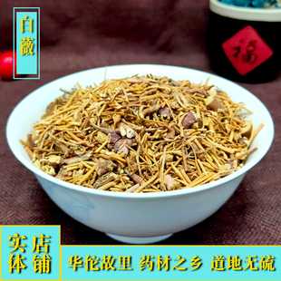 中药材白薇50克无硫实体店铺大全亳州大市场批中草堂品质免费打粉