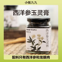 BearKoKo熊九九西洋參玉靈膏純膏無水5天5夜熬制提氣色