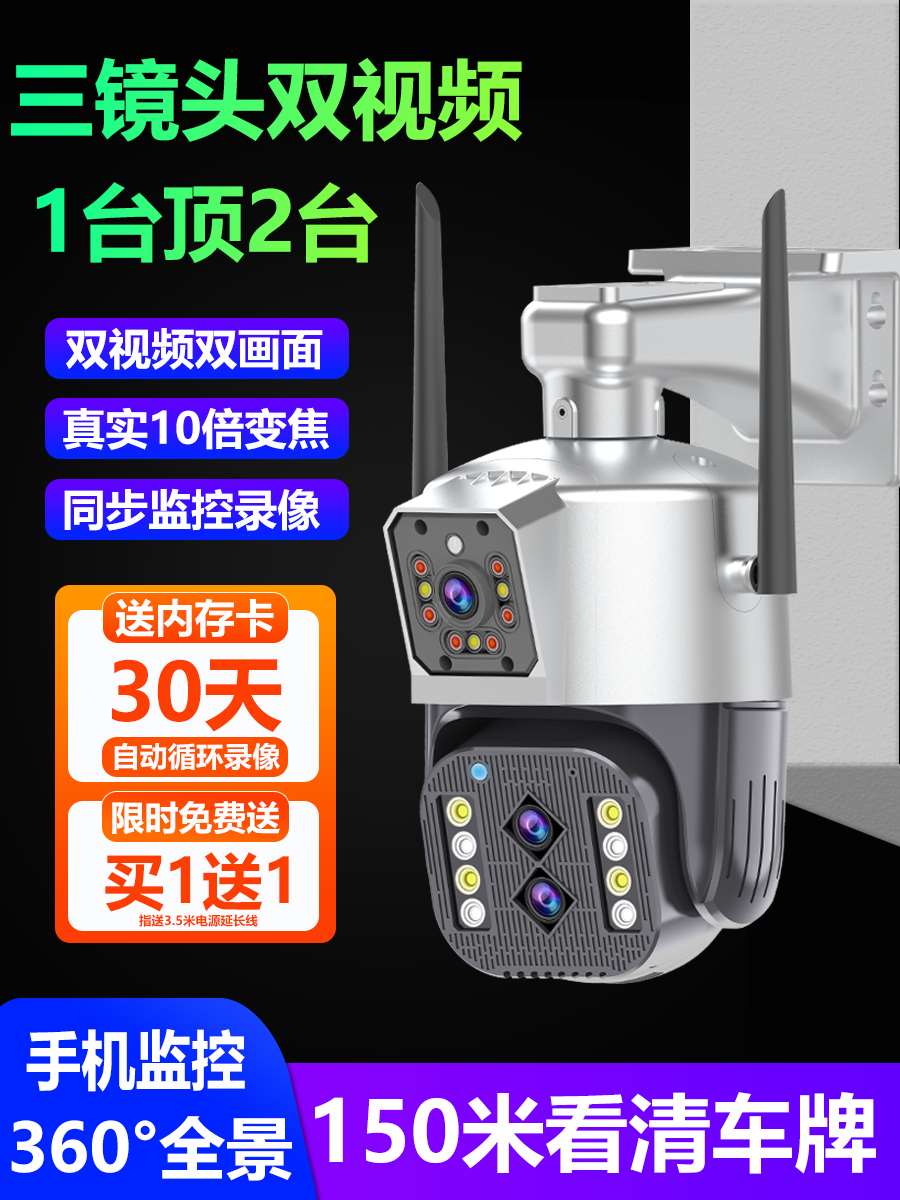 360度全景无死角监控器室内外无线家用手机远程高清双目镜摄像头