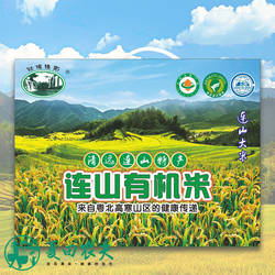 正宗连山有机米壮瑶绿稻黑山梯田农家原生态长粒香丝苗米礼盒5Kg