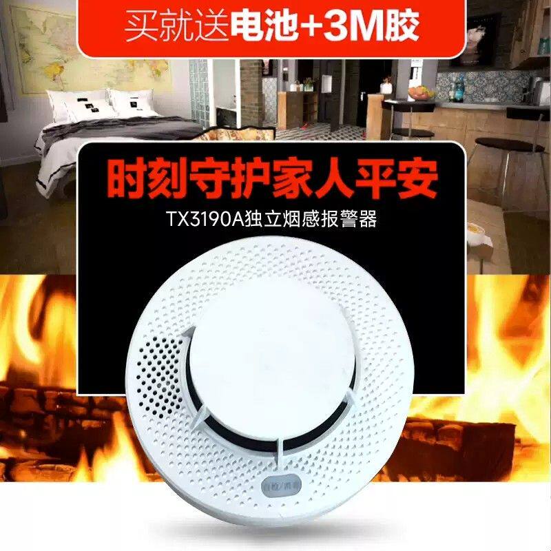 泰和安思维智安独立烟感TX3190A独立式光电感烟火灾探测烟雾报警图片