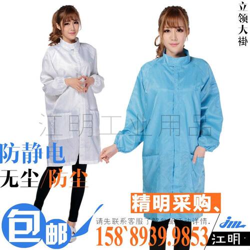 QCFH防静电衣男大褂防护无尘防尘无尘服电子车间拉链工作服女白色