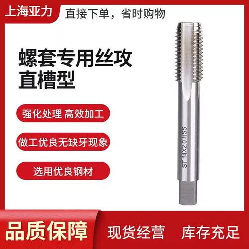 螺套丝锥 不锈钢 螺套专业丝锥ST1.6 — ST36