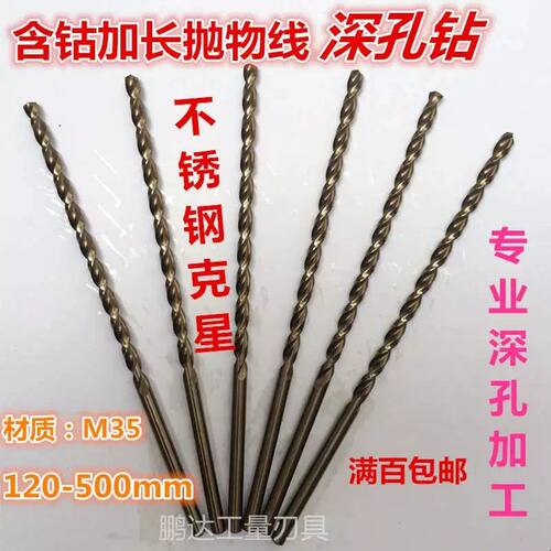 600mm高钴含钴直柄麻花钻头加长钻抛物线型深孔钻头8 9 10 12*600