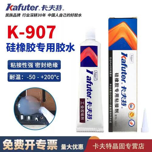 卡夫特k-907硅橡胶专用粘接剂 粘硅橡胶水硅胶粘接剂密封胶  硅胶
