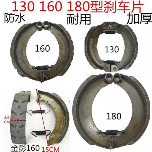 电动三轮车配件 后桥刹块刹车片 130型刹车片160型蹄块 180刹车片
