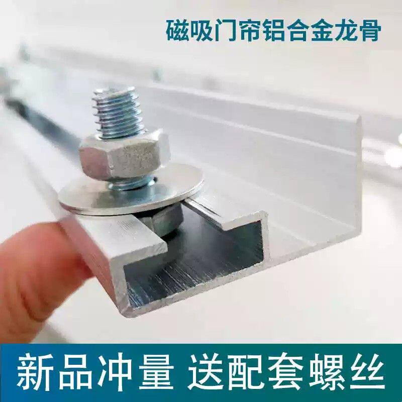 门帘铝合金龙骨架磁性自吸塑料透明PVC软帘子滑道皮门帘轨道配件图片