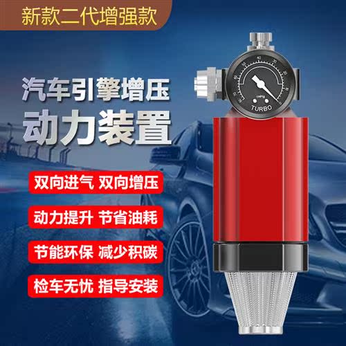 汽车动力提升改装增强马力升级二次进气增压泵改装自吸涡轮提速器