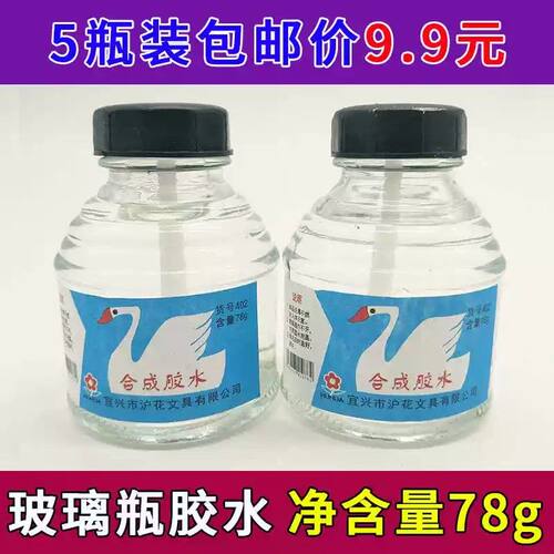 沪花402玻璃瓶强力粘胶 大号容量合成透明液体办公胶水带刷子150g