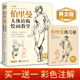 伯里曼人体结构绘画教学 黄金版 艺用人物骨骼肌肉基础绘画教程速写临摹书籍透视技法画手全书美术手绘教材全套正版 买一送一